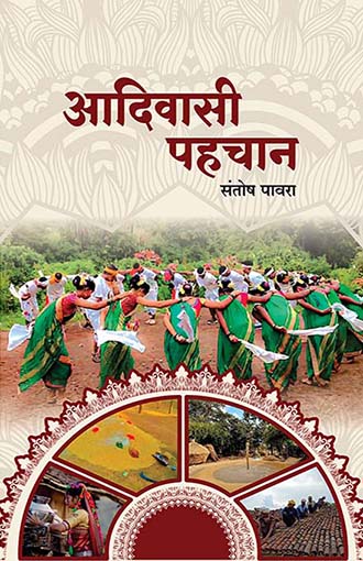 uploads/Adivasi pahachan front.jpg